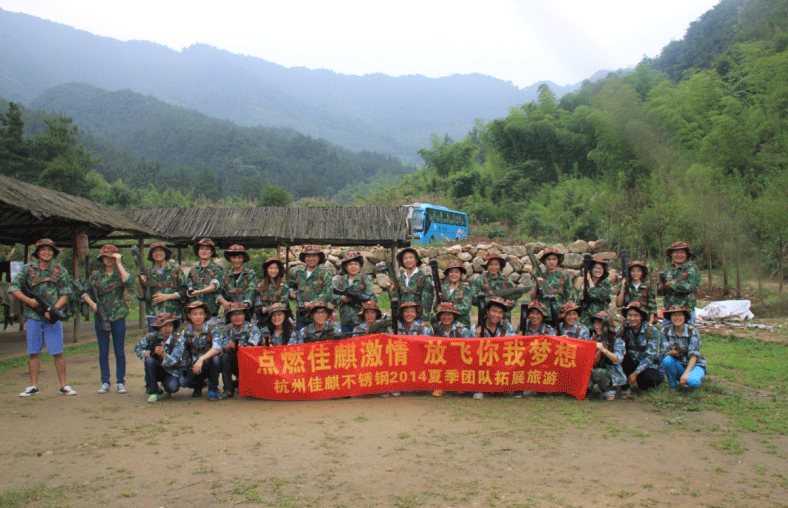 2014佳麒戰隊參加拓展活動 2014佳麒戰隊參加拓展活動