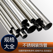 不銹鋼裝飾管規格表 不銹鋼裝飾管規格表