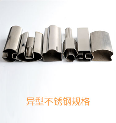 異型不銹鋼管規(guī)格 異型不銹鋼管規(guī)格